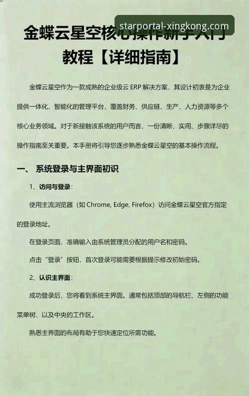 星空体育平台手机版操作教程：从下载到登录完整指南